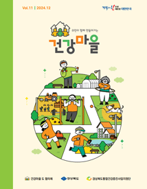 건강마을소식지(11호)