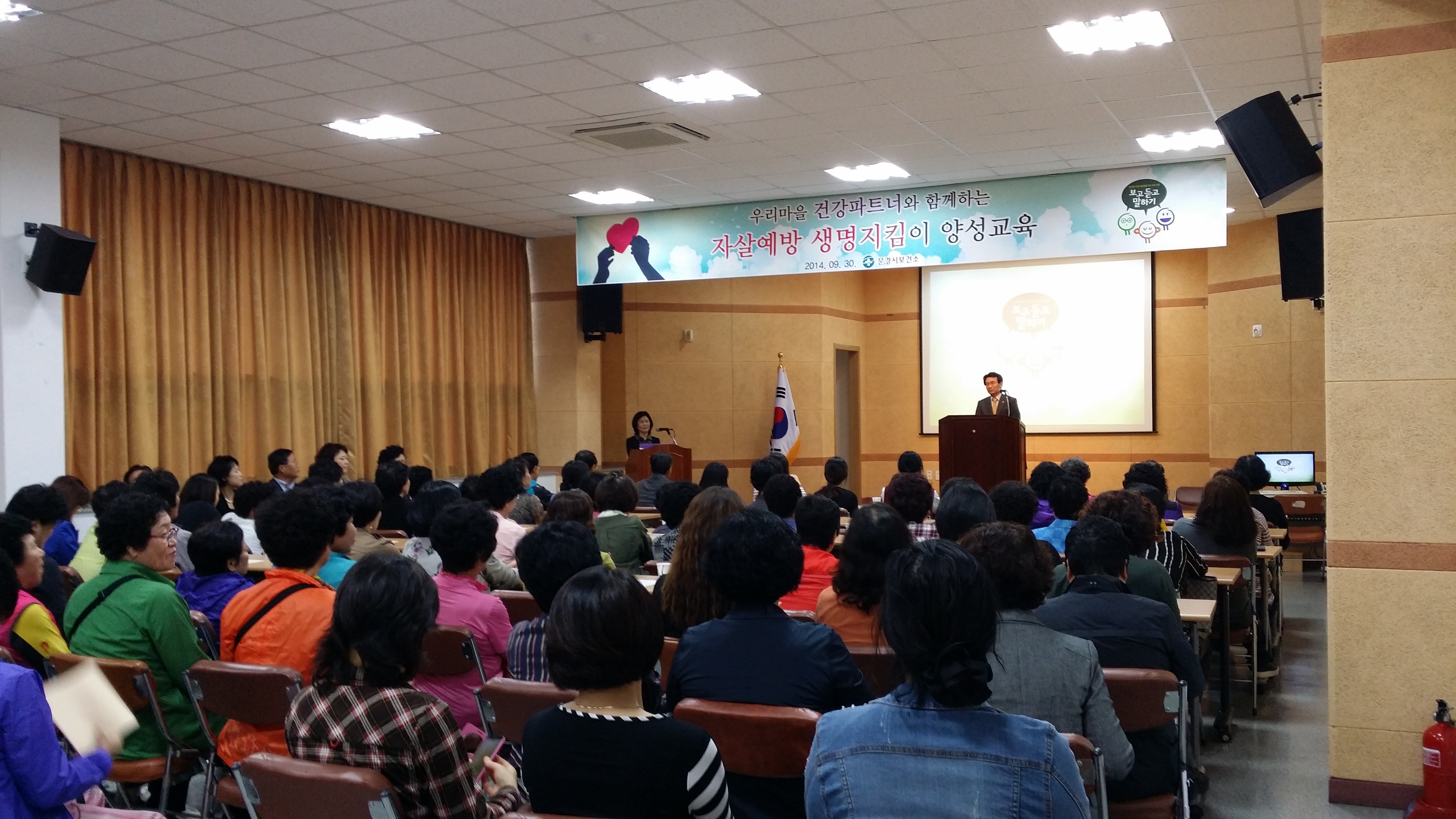 문경시보건소 우리마을건강파트너 생명지킴이 양성교육