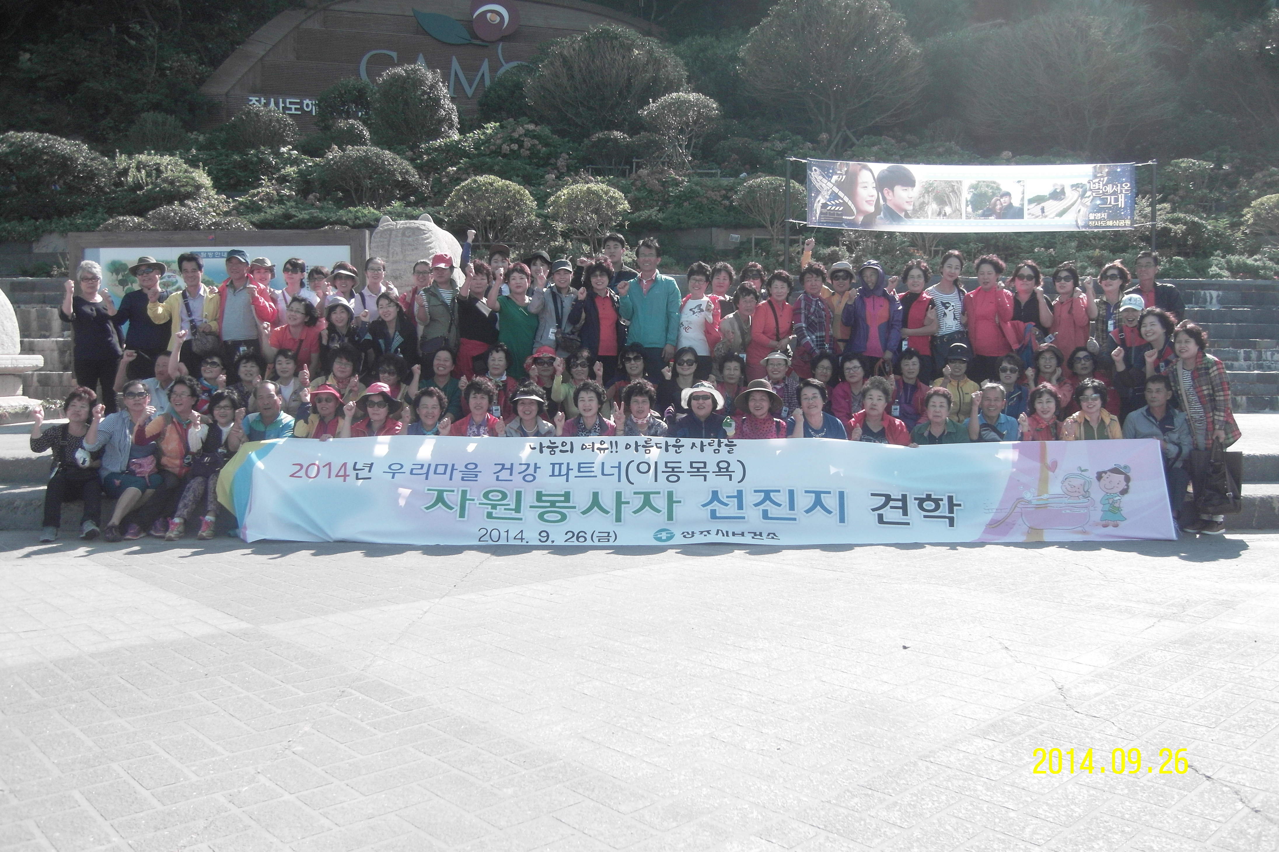 상주시보건소, 나눔의 여유 아름다운 사람들! 자원봉사자 선진지 견학