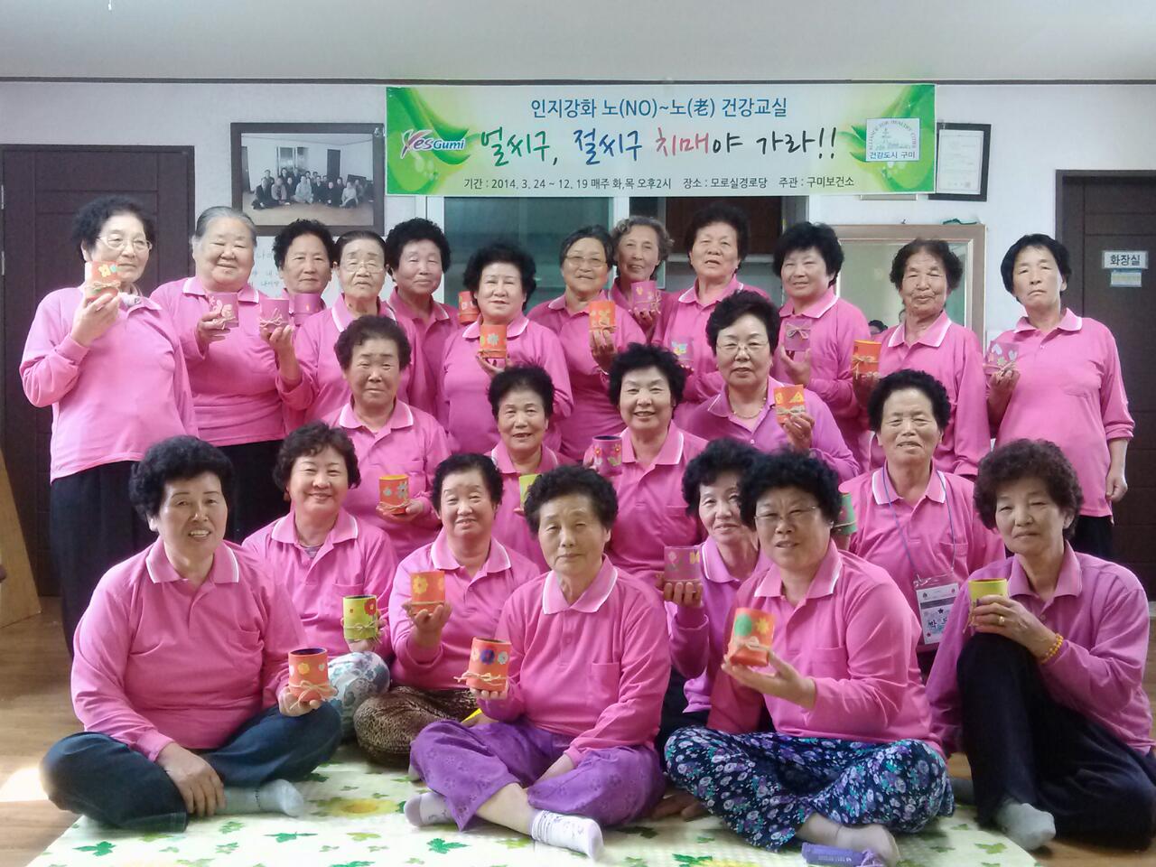 구미시 보건소: 노노건강교실(치매쉼터)