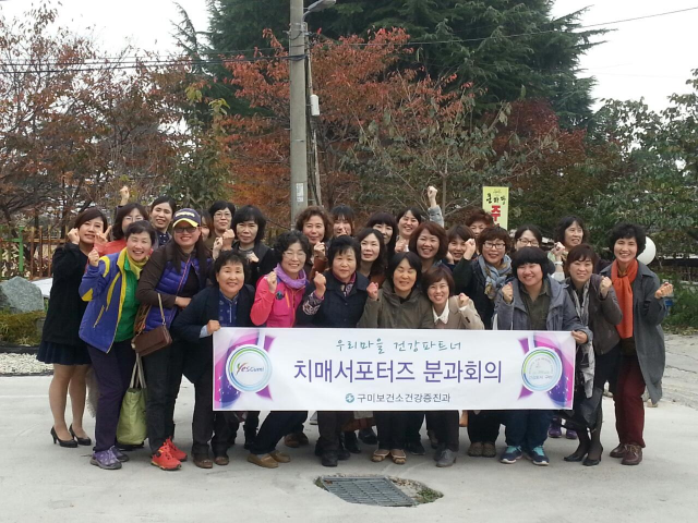 구미시 보건소-치매서포터즈 분과회의