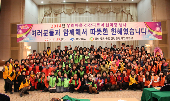 [2014년 우리마을 건강파트너 성과대회] 행사사진6