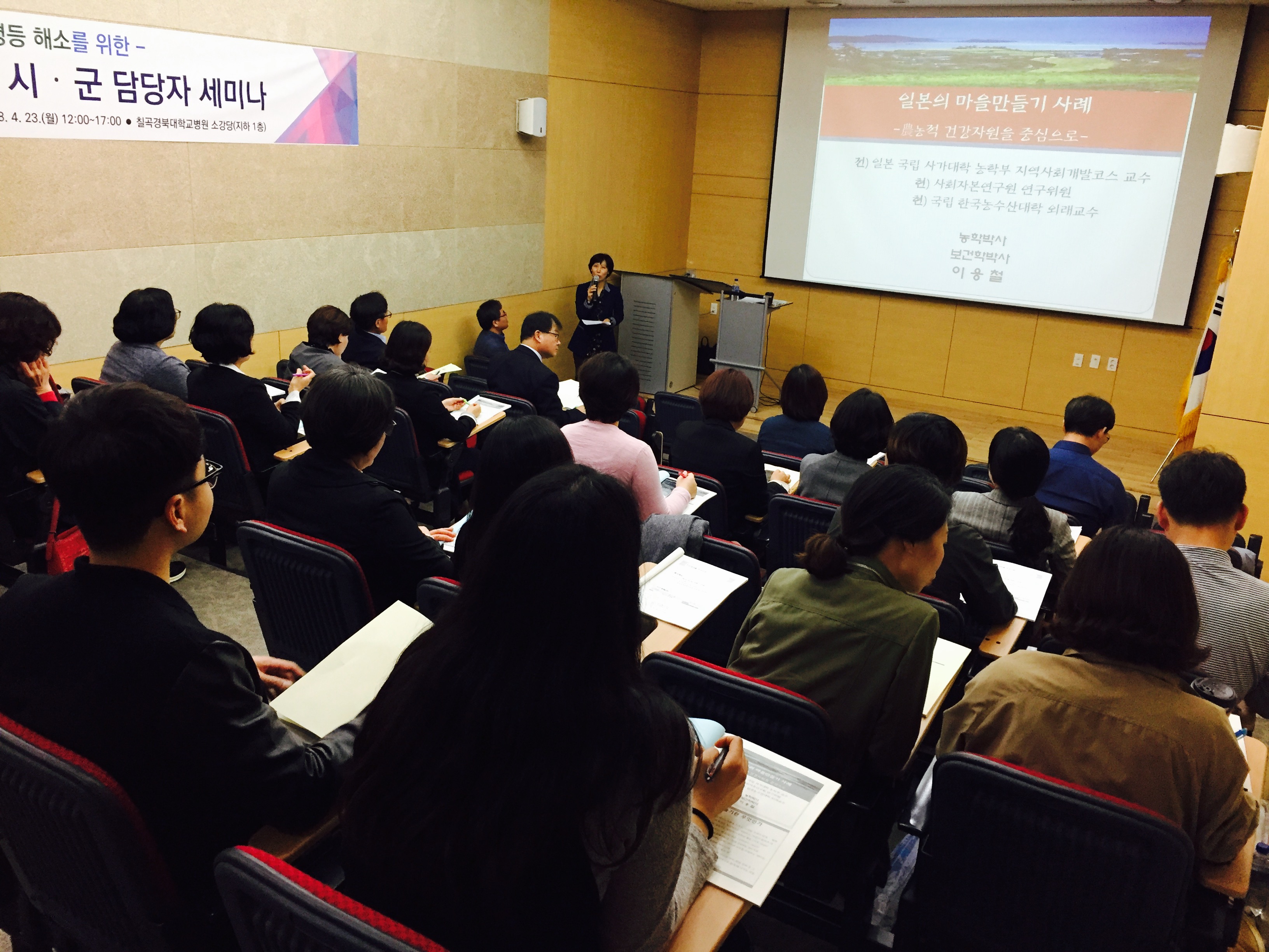 2018년 건강새마을 조성사업 시·군 담당자 세미나