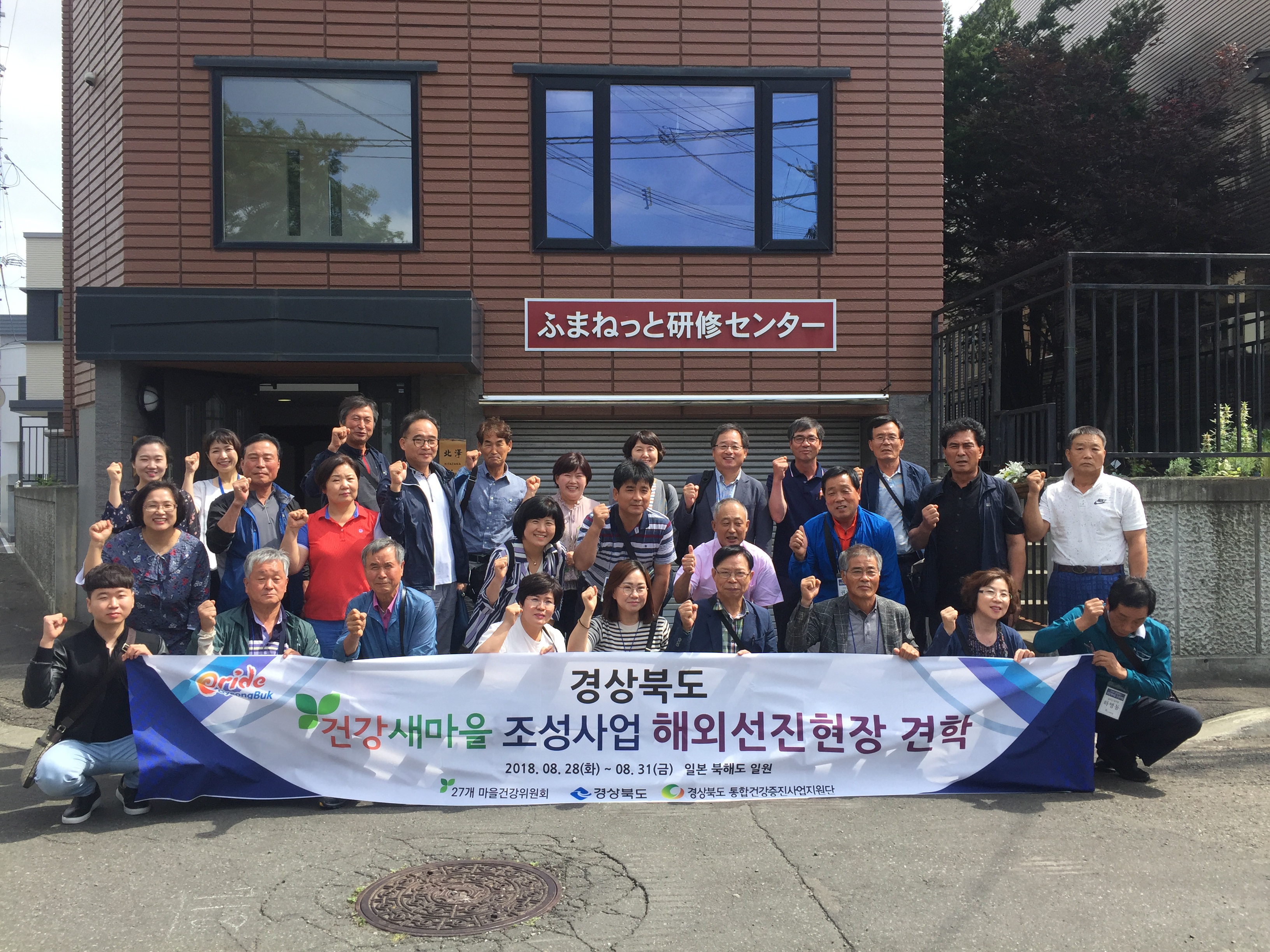 2018년 건강새마을 조성사업 해외선진현장 견학 2기