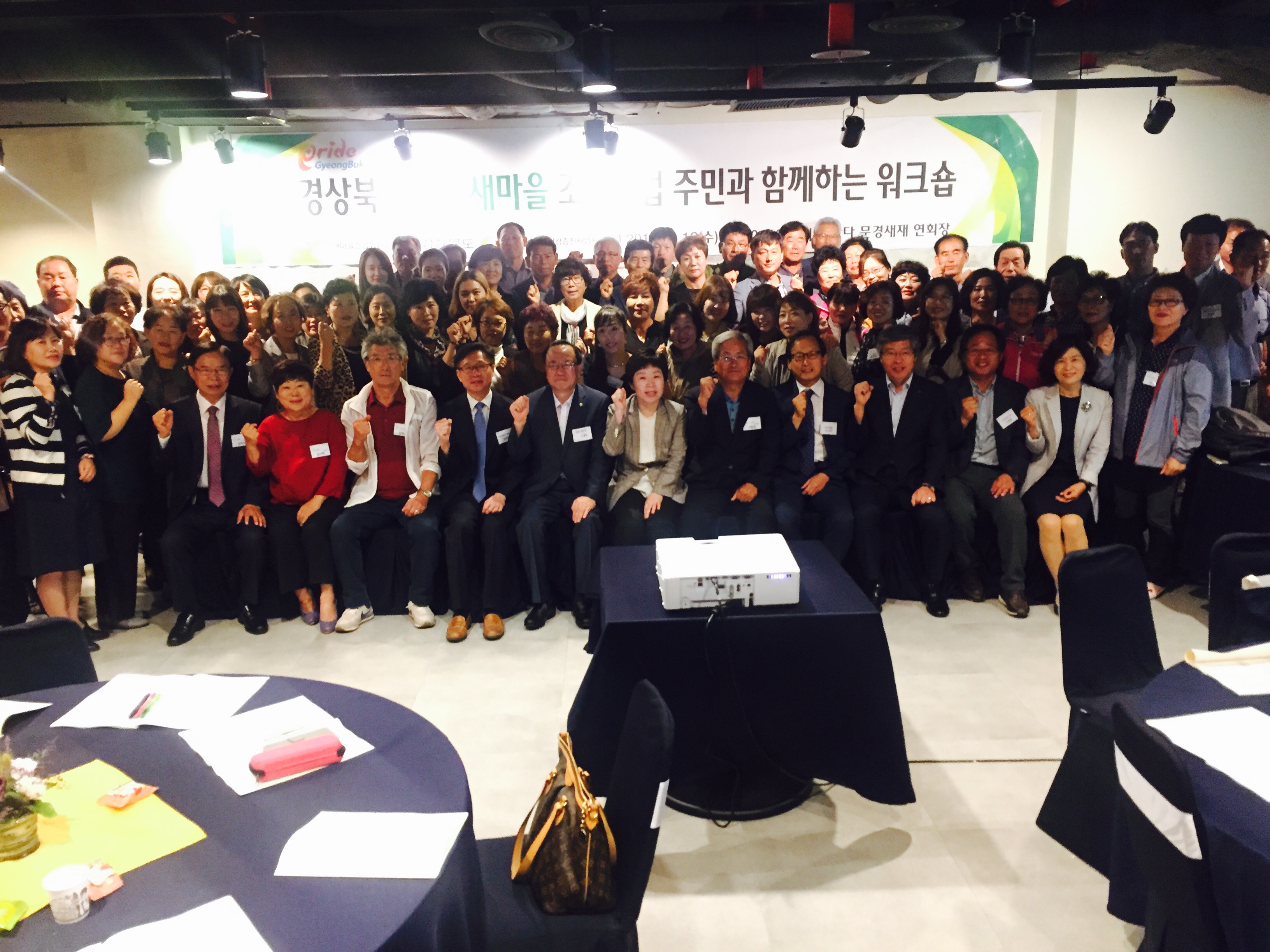 2018년 건강새마을조성사업 주민과 함께하는 워크숍
