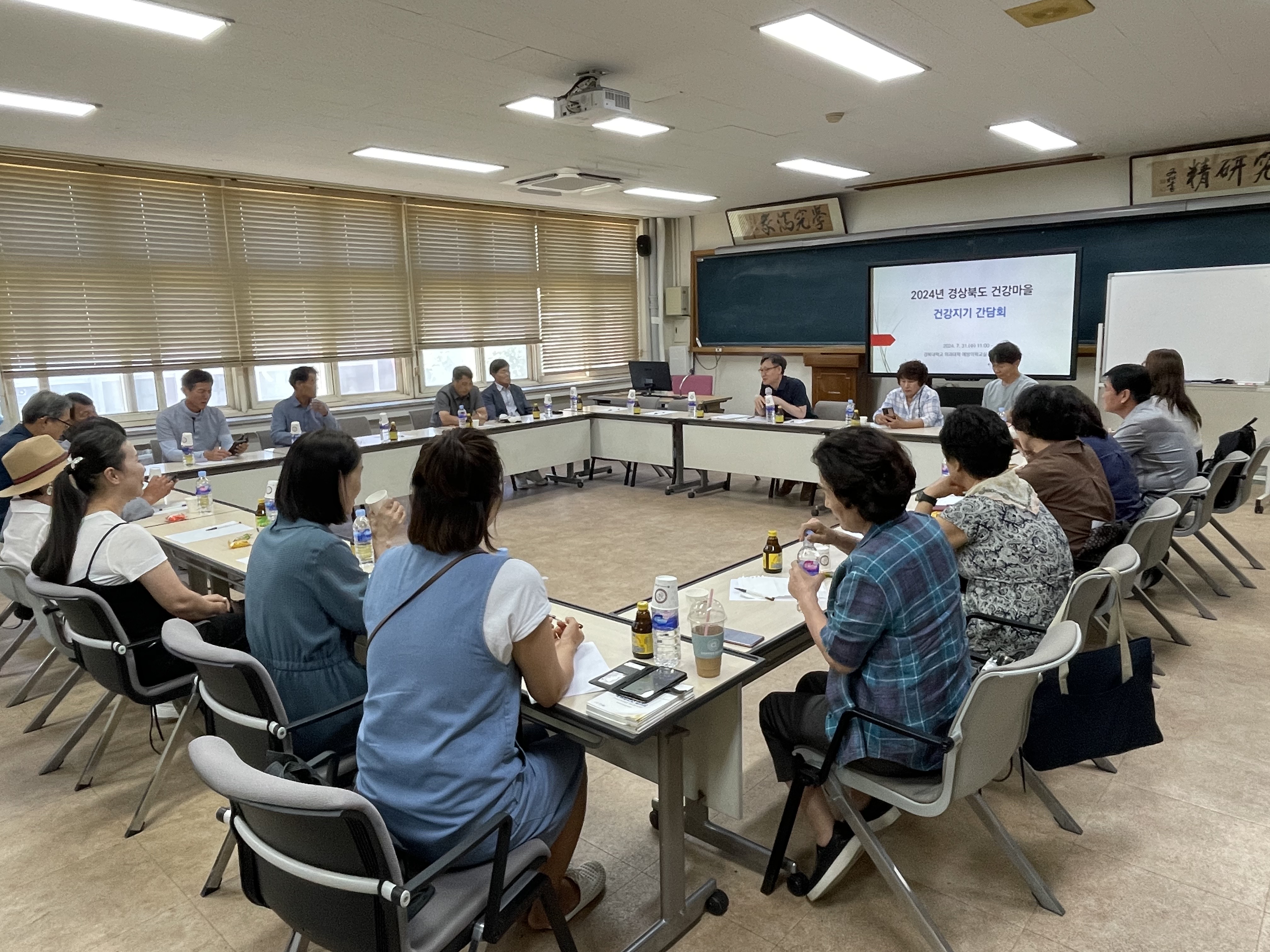 경상북도 건강마을 조성사업 건강지기 역량강화 간담회