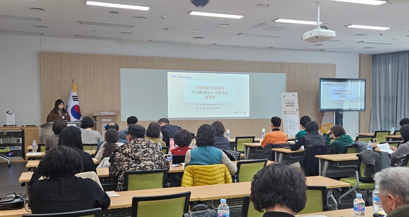 경상북도 건강마을 마음학교 기행문 사업 설명회